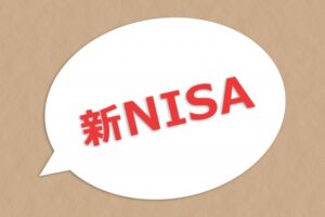 新NISA