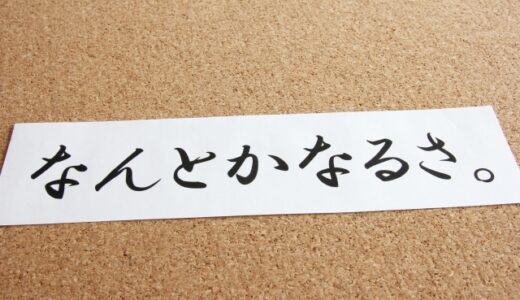 人生100年時代と老後2000万円問題