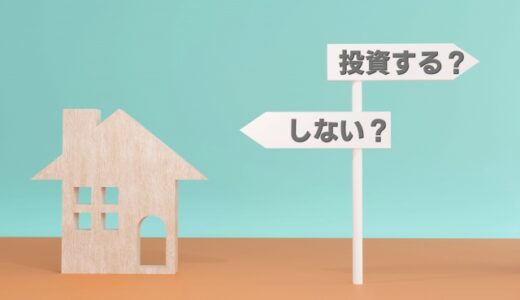 みなさん投資ってやってるの？