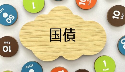 個人向け変動10年国債のすすめ